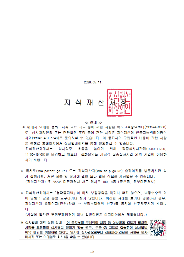 특허 우선심사결정서