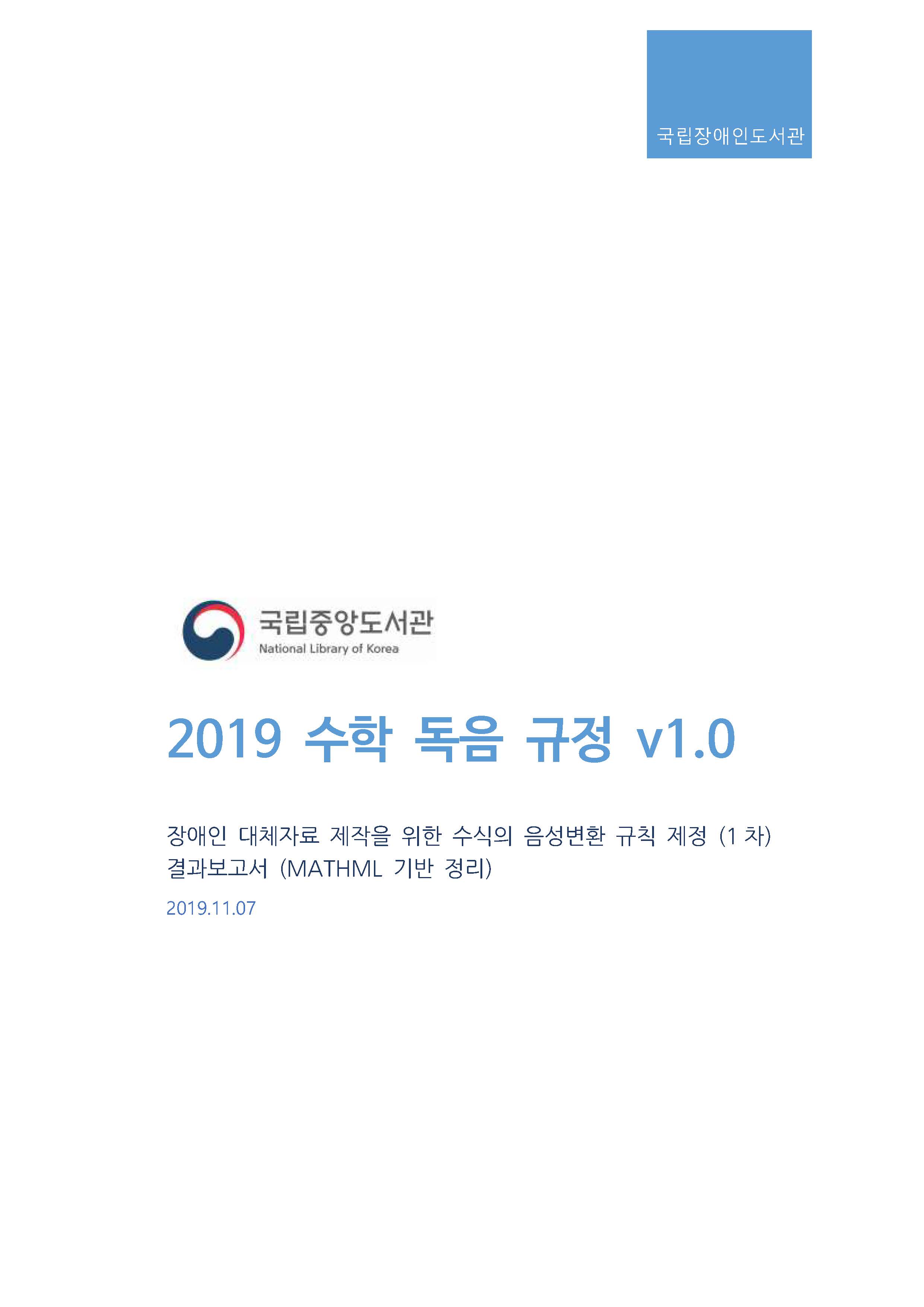 2019 수학 독음 규정(안)