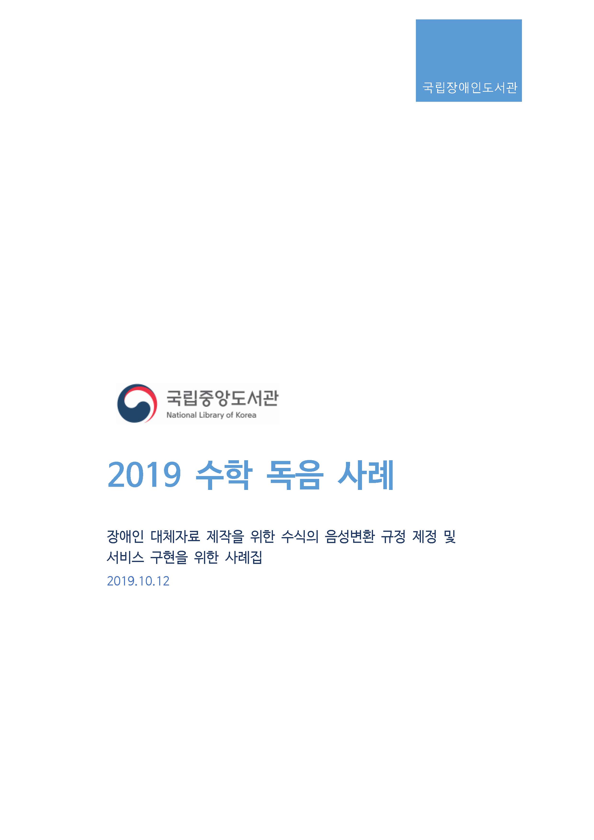 2019 수학 독음 사례