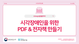 InDesign에서 접근성 도서 만들기