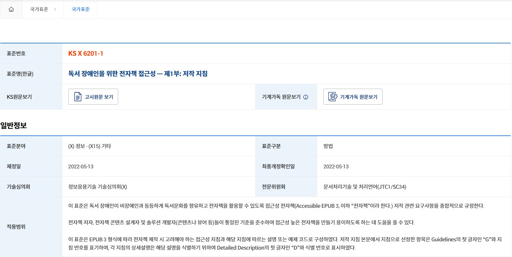  — 제1부: 저작 지침
