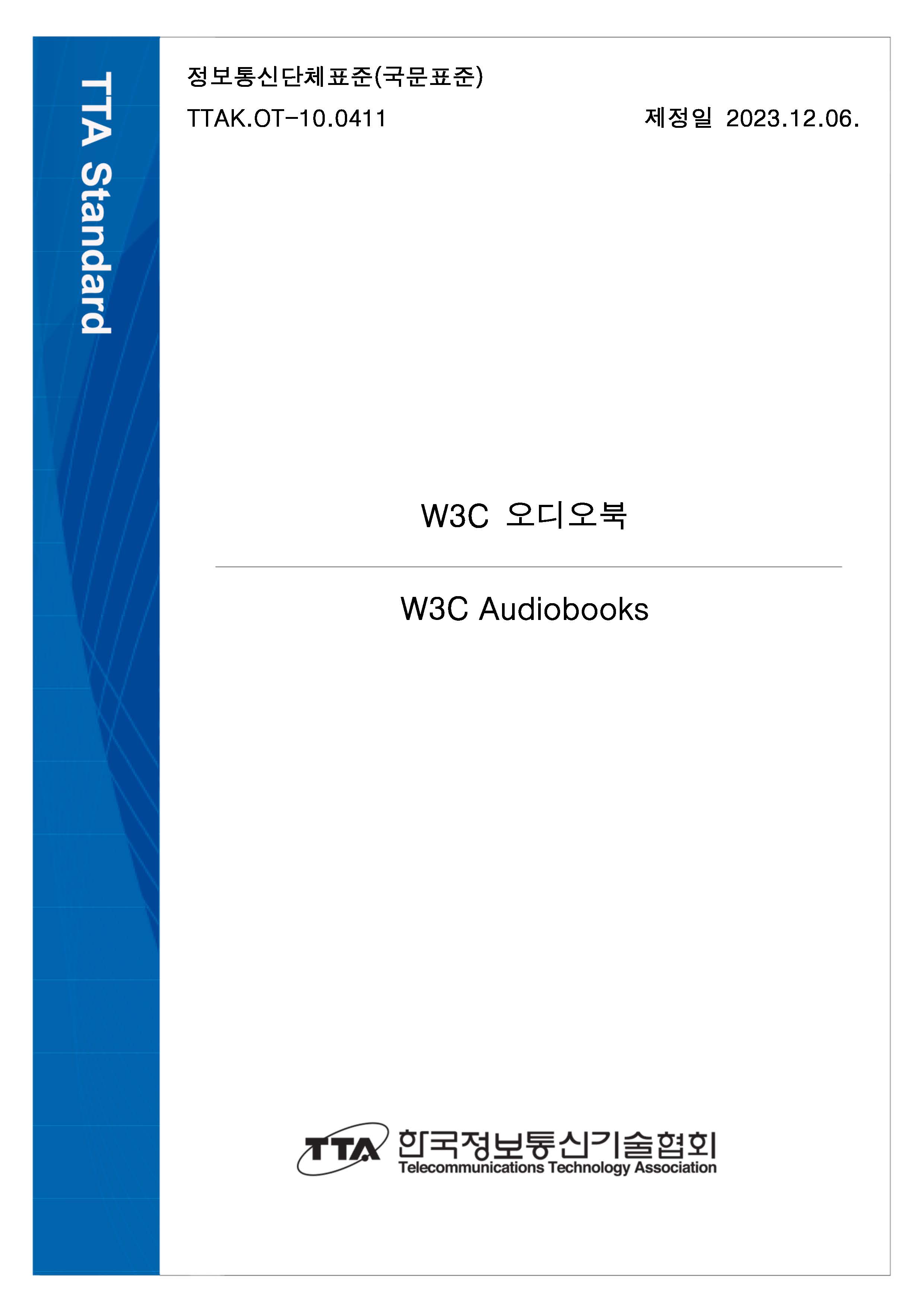 W3C 오디오북